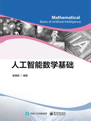 cover image of 人工智能数学基础